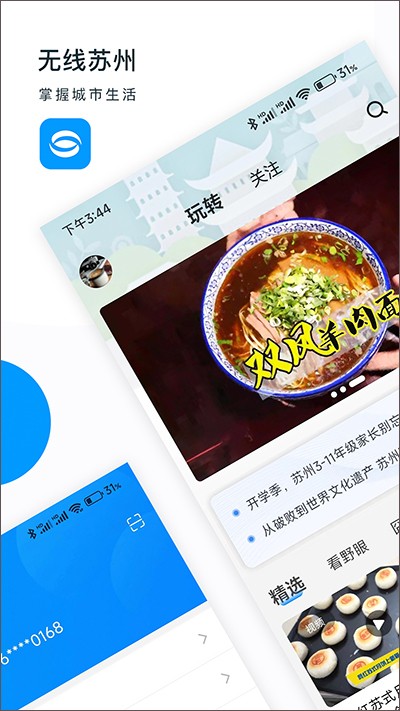 无线苏州 v7.1.42