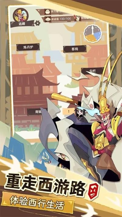 不一样西游免广告 v1.0.401