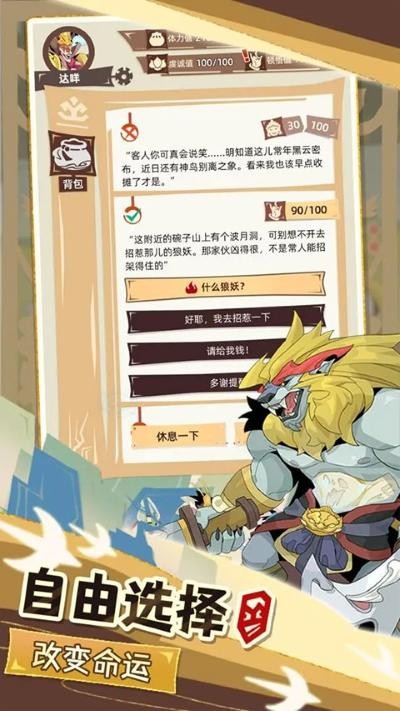 不一样西游免广告 v1.0.404