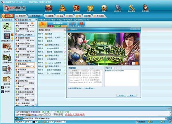 ����Ϸƽ̨���°汾 v2.3.8.2 ���԰�2