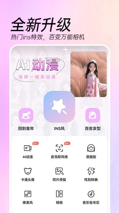 ai特效相机官方正版 v4.1.00