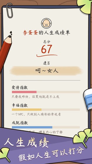 人生模拟器中国式人生无限金币版 v1.9.250