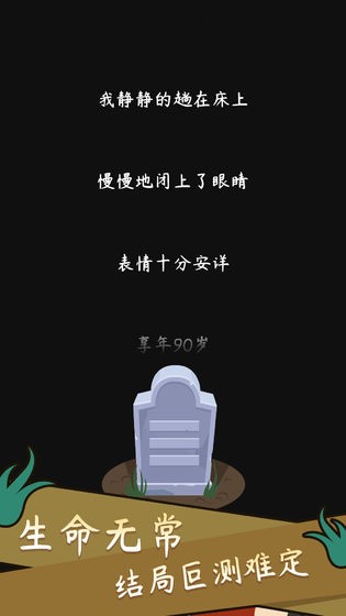 人生模拟器中国式人生无限金币版 v1.9.251