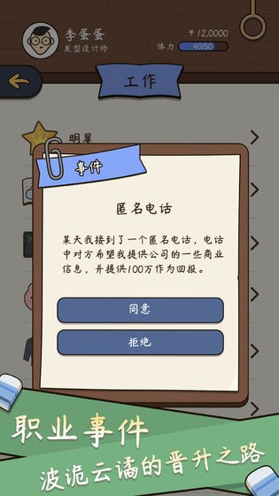 人生模拟器中国式人生无限金币版 v1.9.253