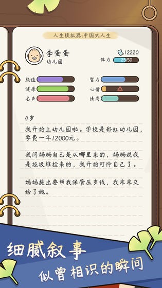 人生模拟器中国式人生无限金币版 v1.9.254