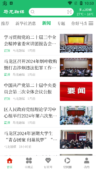 马龙融媒安卓版 v1.1.01