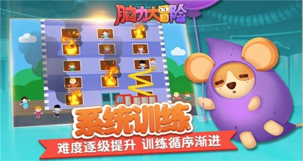 脑力大冒险电视版 v2.07.00 安卓版3