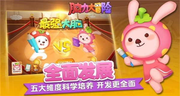脑力大冒险电视版 v2.07.00 安卓版4
