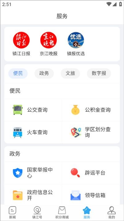 今日镇江最新版 v3.0.24
