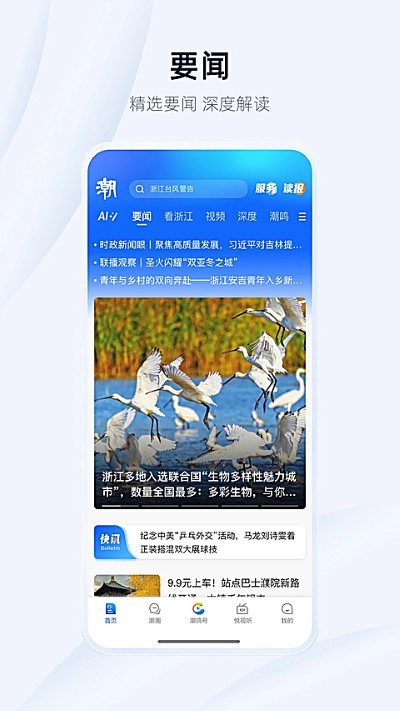 潮新闻app安卓版 v8.6.02