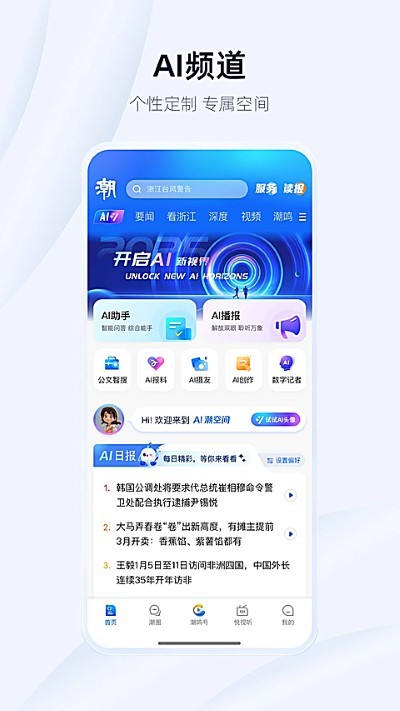 潮新闻app安卓版 v8.6.01
