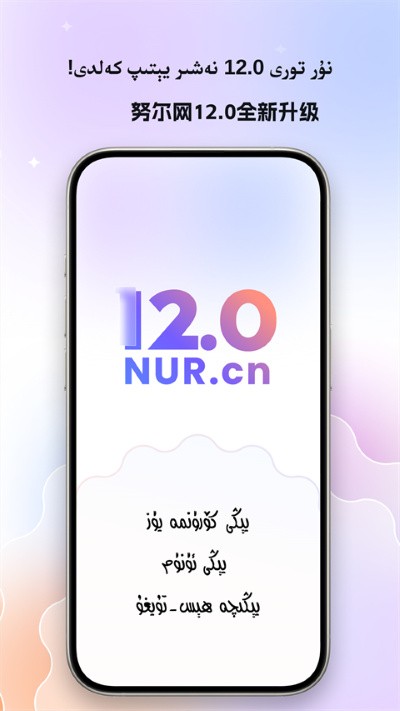 nur cn app 官方正版 v12.0.130