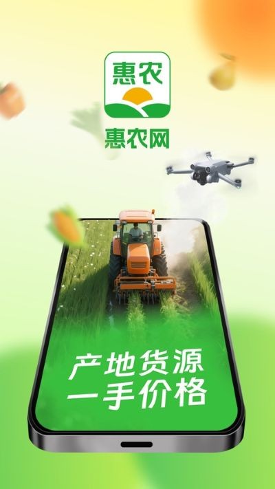 惠农网专业农产品买卖平台app v5.8.3.10