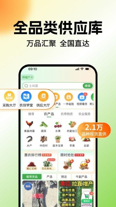 惠农网专业农产品买卖平台app v5.8.3.13