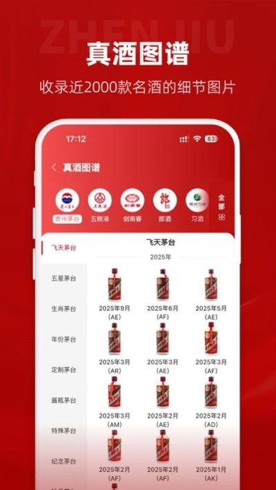 真酒网app官方正版 v4.9.20