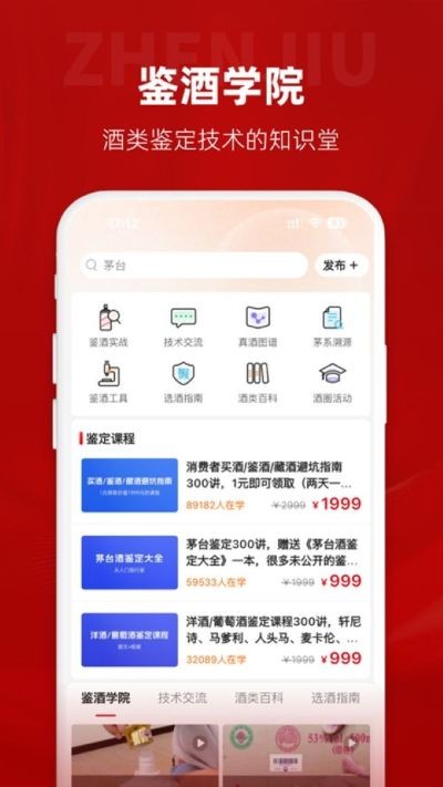 真酒网app官方正版 v4.9.22