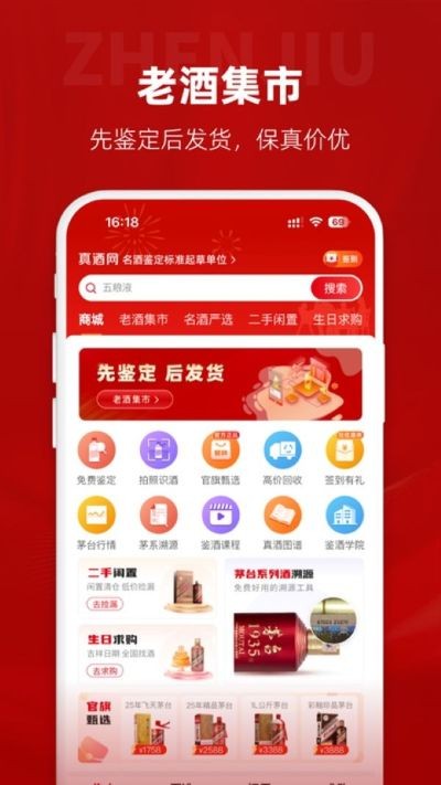 真酒网app官方正版 v4.9.23