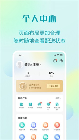 111医药馆官方版 v4.7.30