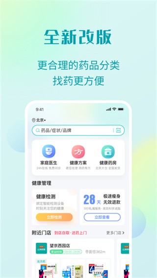 111医药馆官方版 v4.7.31