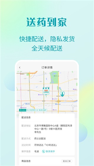 111医药馆官方版 v4.7.32