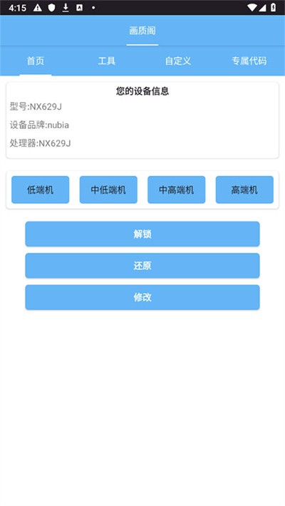 画质阁软件手机版 v8.0.00