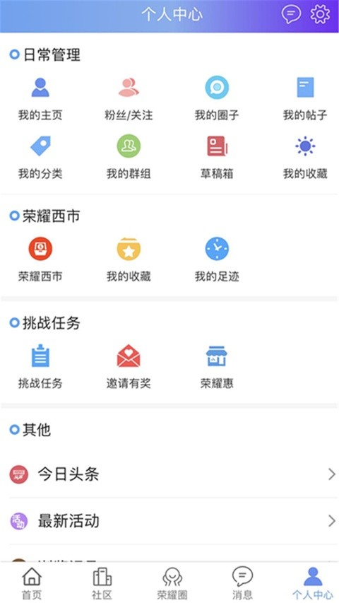 荣耀西安网论坛 v5.1.680