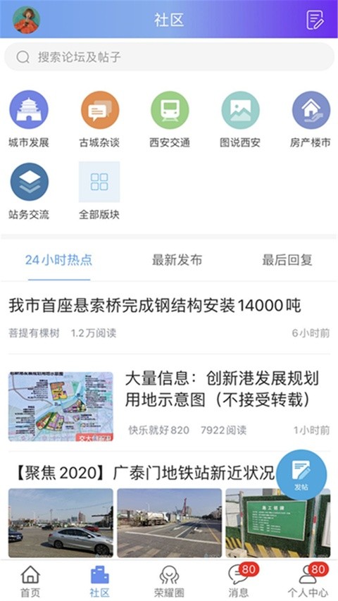 荣耀西安网论坛 v5.1.681