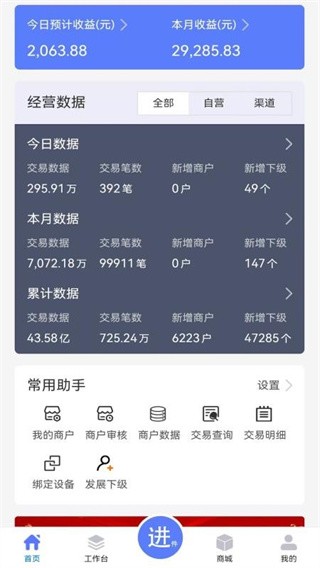 商客数字app v1.3.01