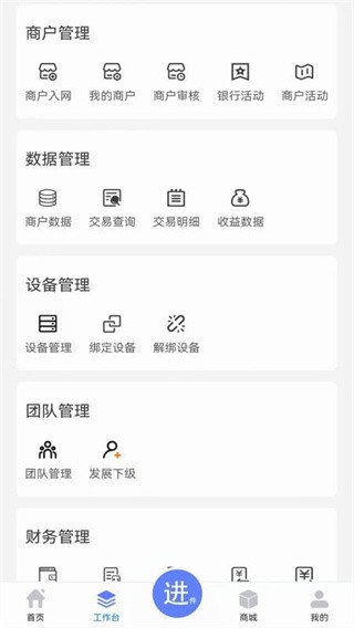 商客数字app v1.3.03