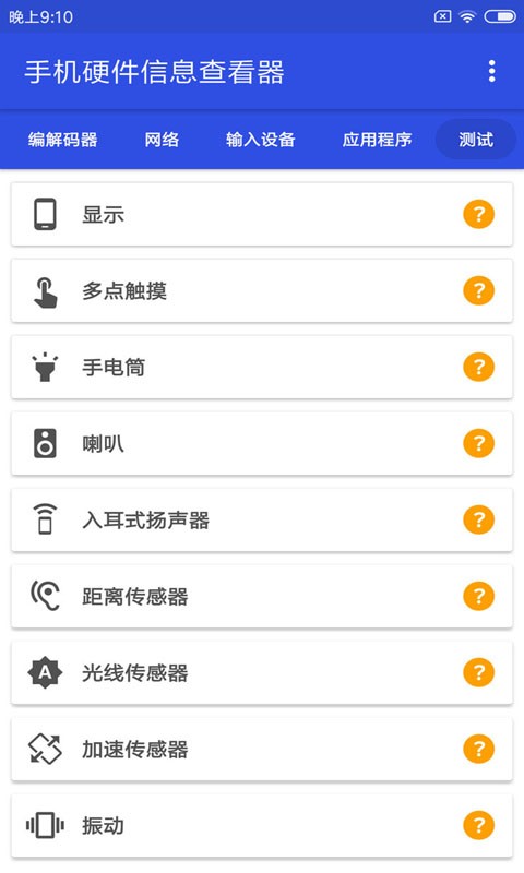 手机硬件信息查看器app安卓版 v3.3.50