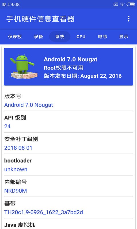 手机硬件信息查看器app安卓版 v3.3.52