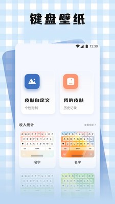 昐之代键盘 v1.21