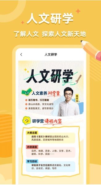 高途素养 v5.91.610