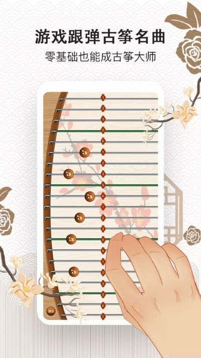古筝大师app正版 v3.2.30
