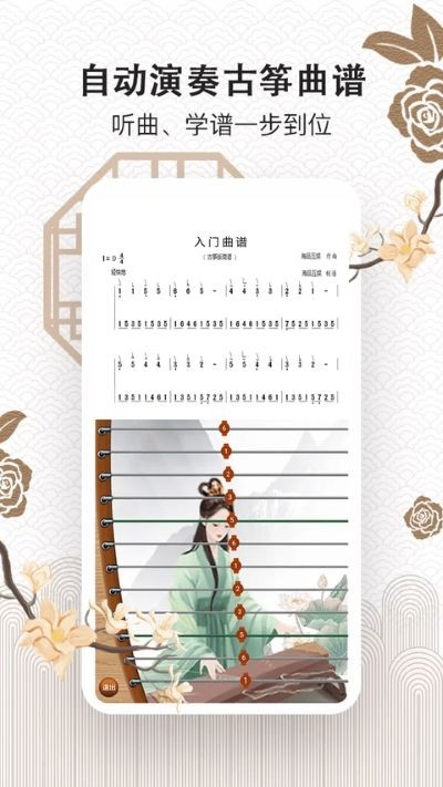 古筝大师app正版 v3.2.32