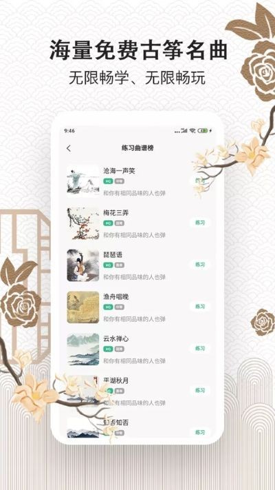 古筝大师app正版 v3.2.33