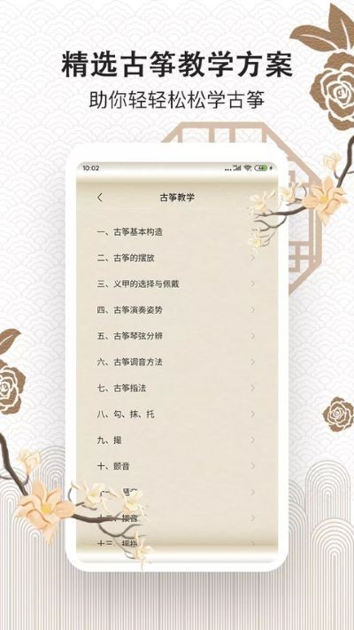 古筝大师app正版 v3.2.34