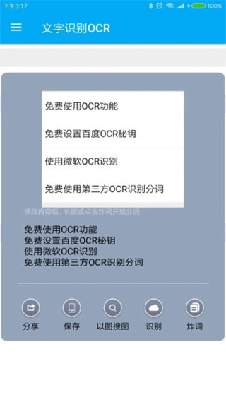 全能分词最新版本app v3.9.8.70