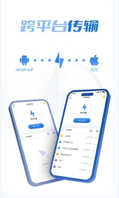 闪电快传app v1.0.3 安卓版0