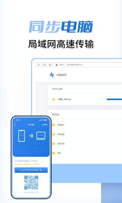 闪电快传app v1.0.3 安卓版1