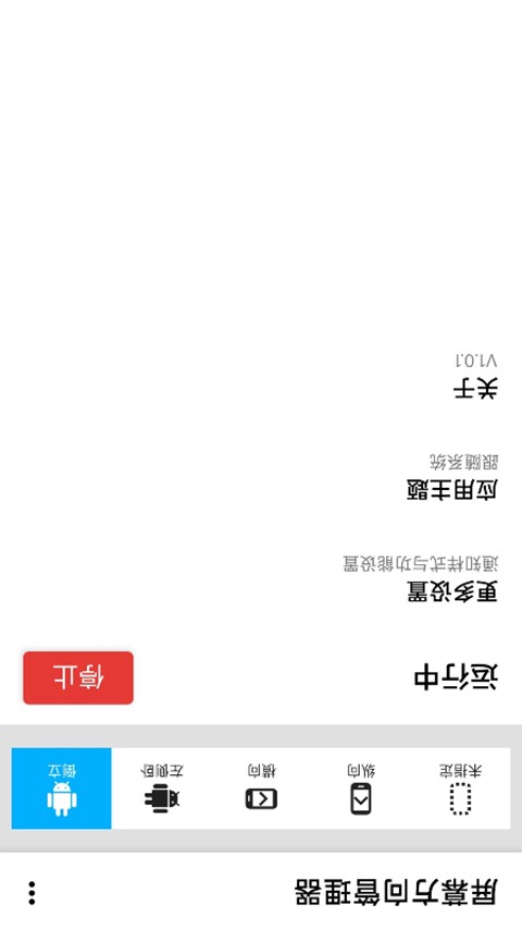 浮生屏幕方向管理器历史版本 v1.0.120