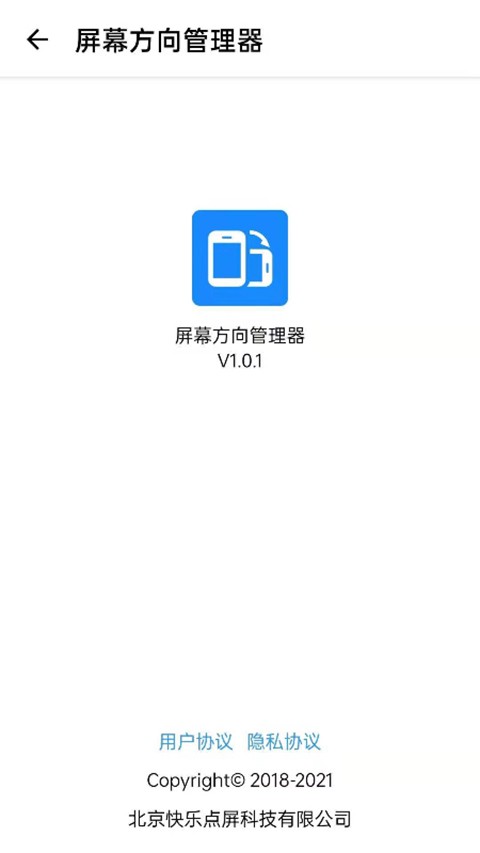 浮生屏幕方向管理器历史版本 v1.0.121