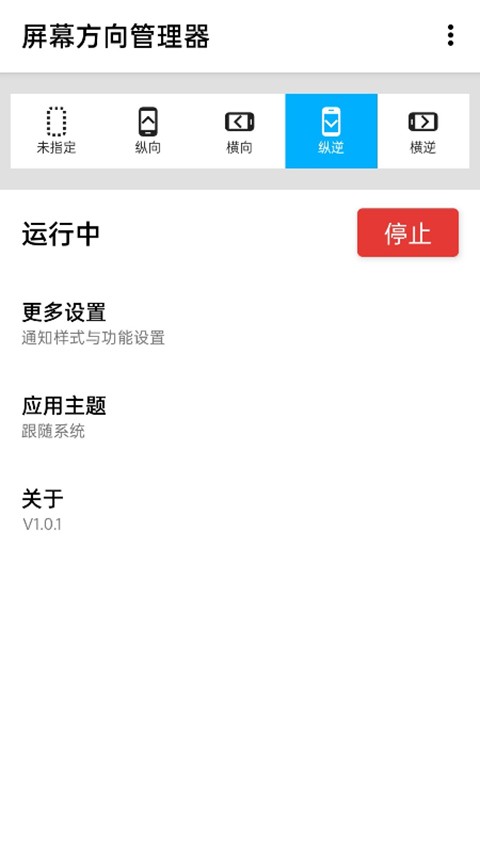 浮生屏幕方向管理器历史版本 v1.0.122