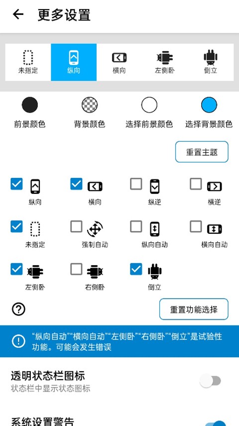 浮生屏幕方向管理器历史版本 v1.0.123