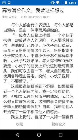 高考作文 v8.20