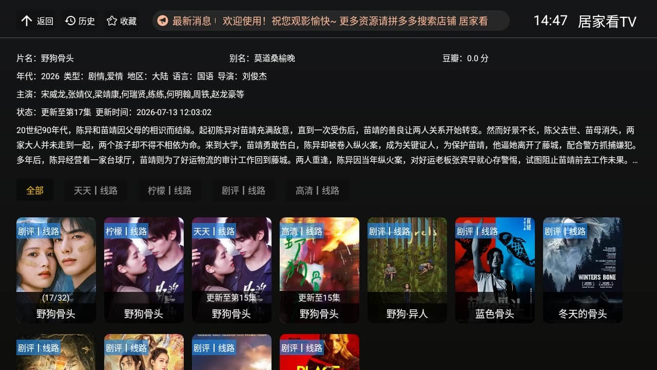 �Ӽҿ�TV v202607092