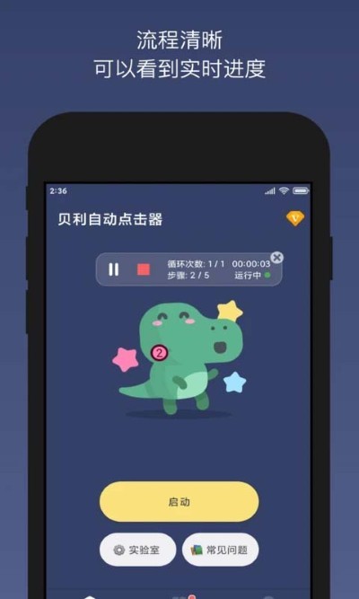 贝利自动点击器无广告 v2.9.130
