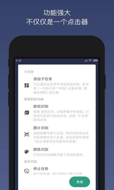 贝利自动点击器无广告 v2.9.131
