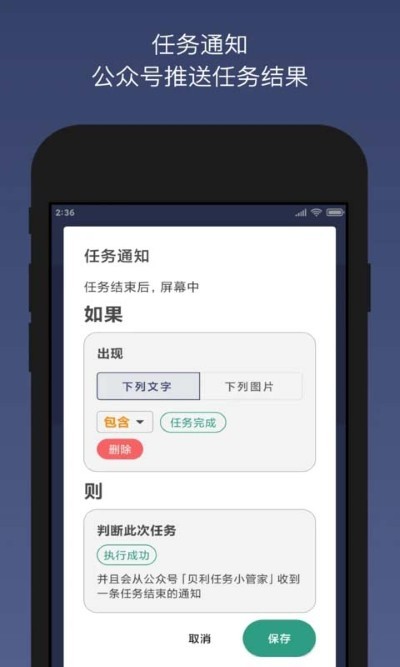 贝利自动点击器无广告 v2.9.133