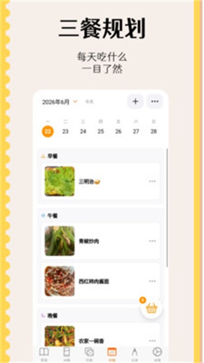 时食记 v0.0.230